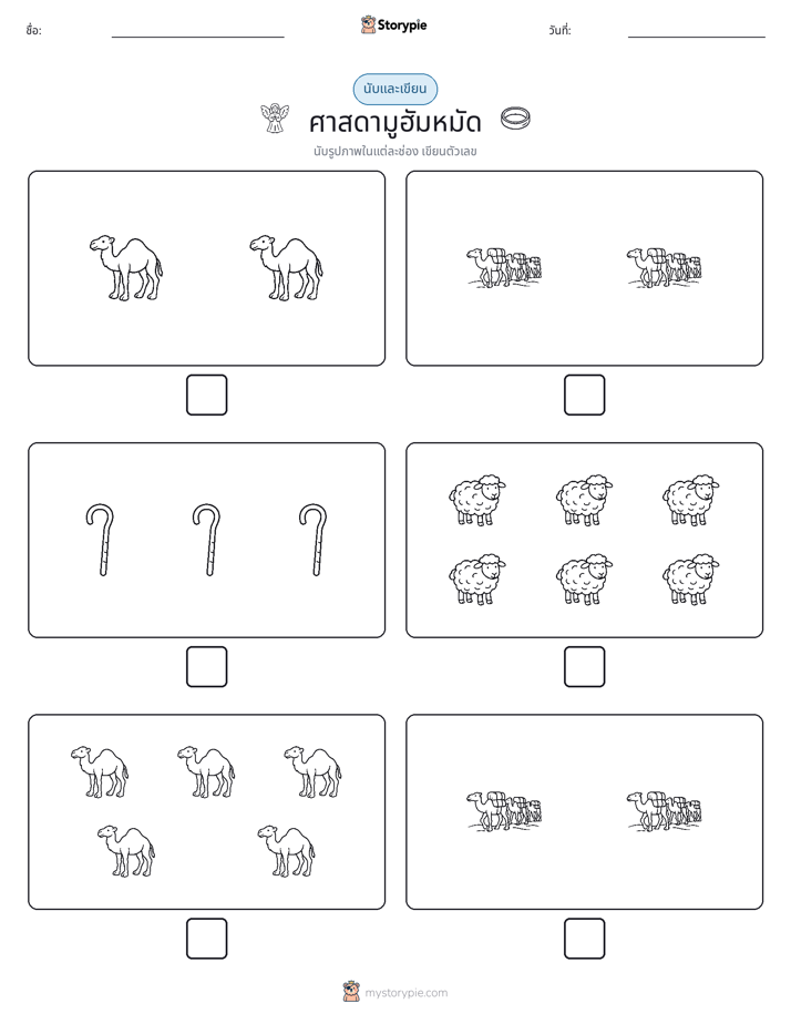 นับ & เขียน