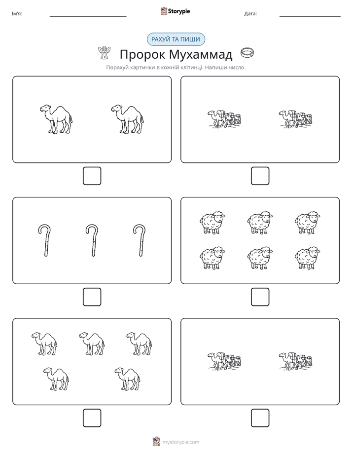Рахуй та Пиши