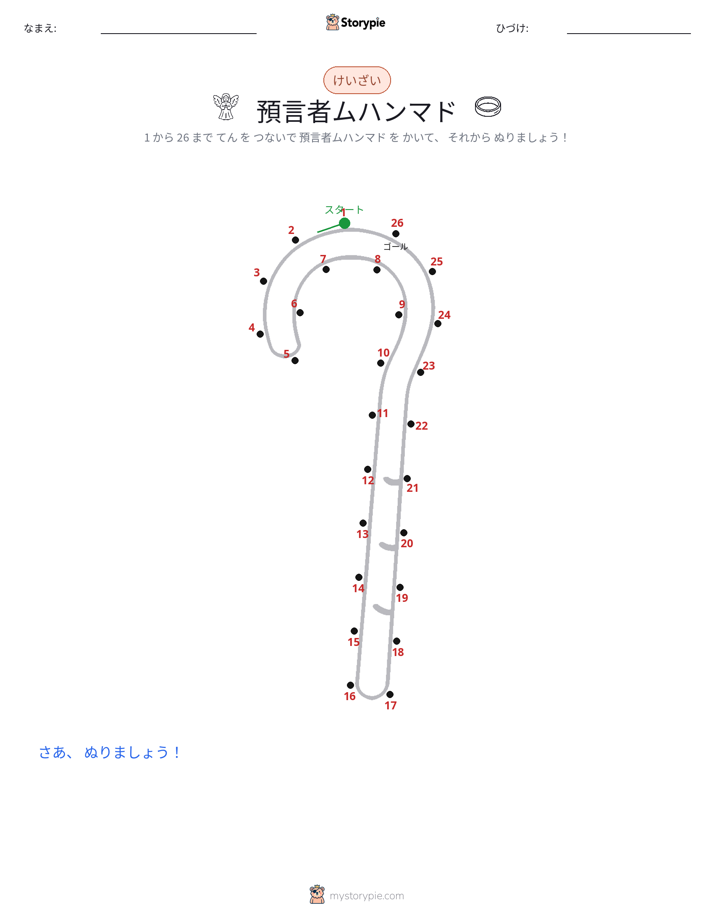 点つなぎ
