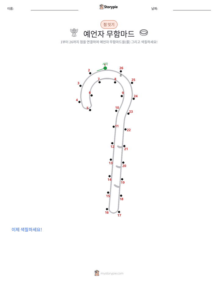 점 연결하기