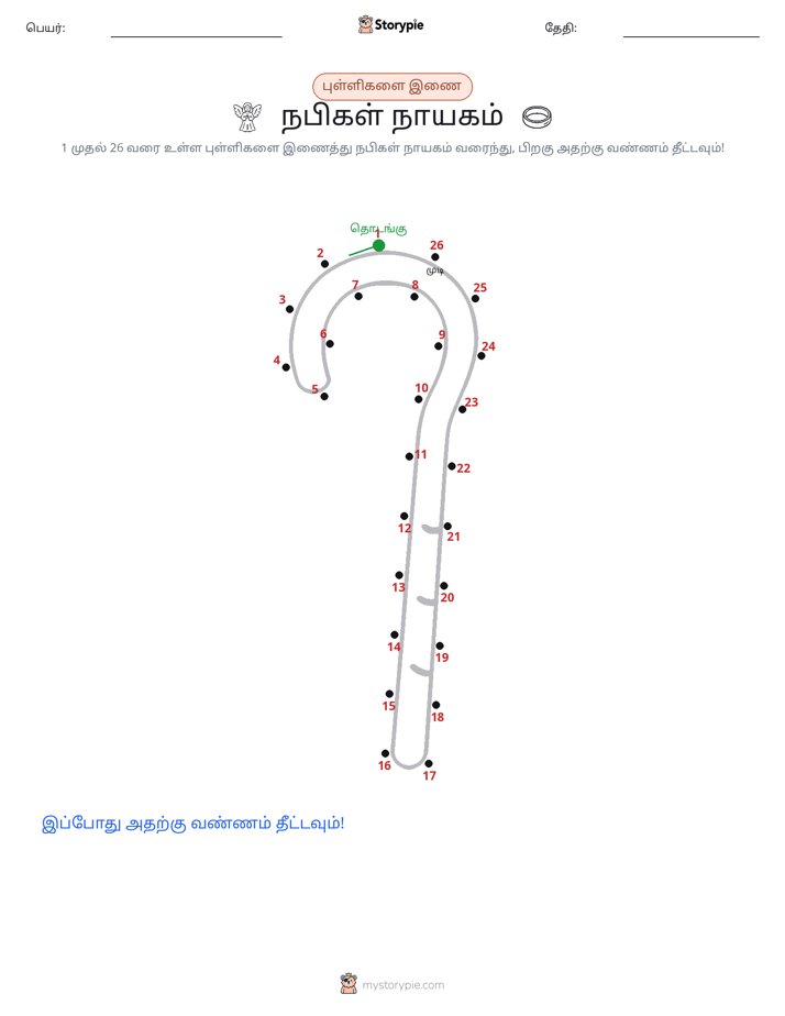முத்து இணைப்பு