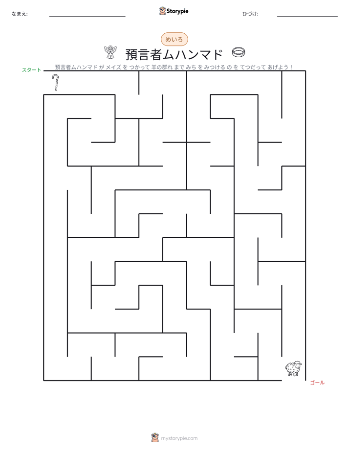迷路