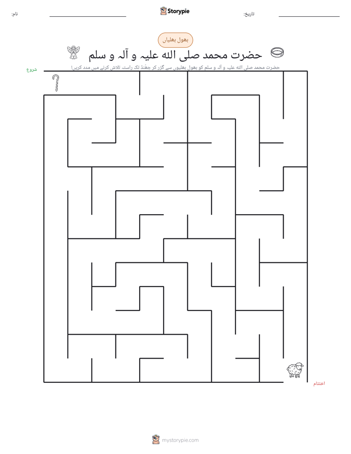 بھول بھلیاں