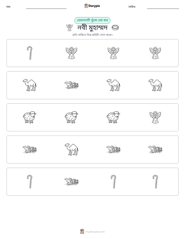 অদ্ভুত একটি