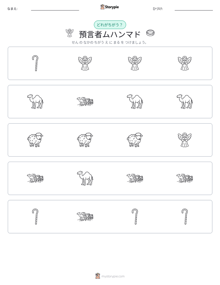 異なるものを見つけよう
