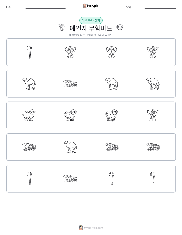 이상한 것 찾기