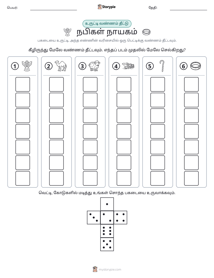 ரோல் & நிறம்