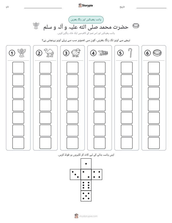 رول اور رنگ