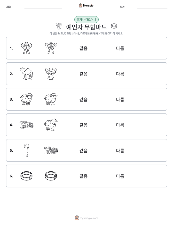 같은 것 또는 다른 것