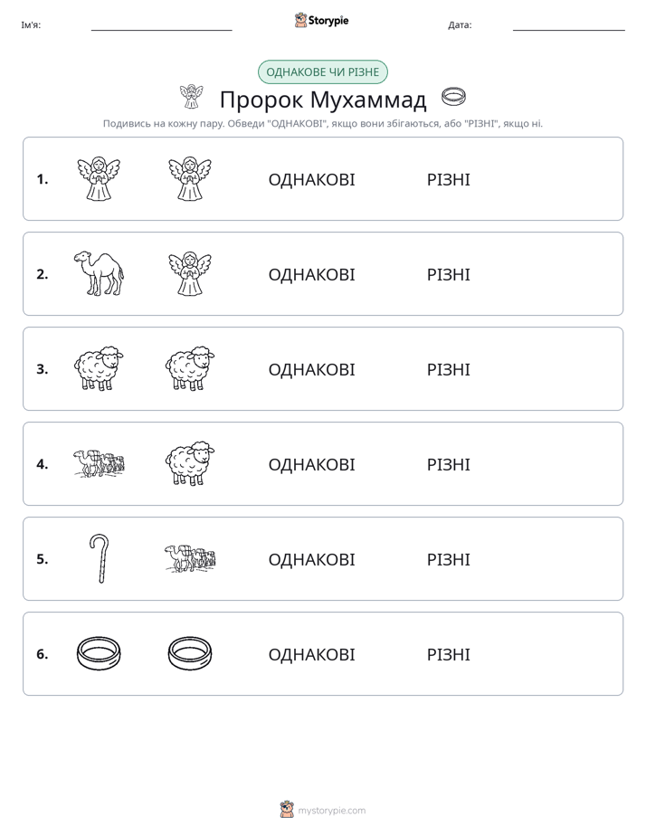 Однакові чи різні