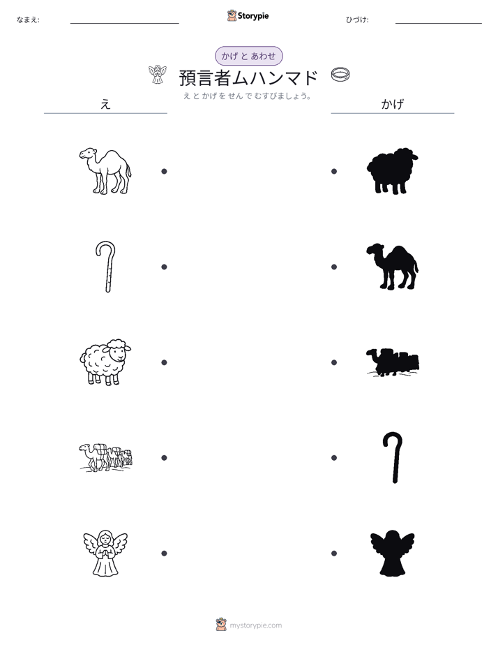 シャドウマッチ
