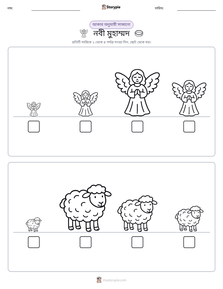 আকারের ক্রম