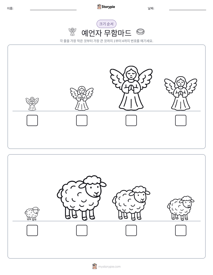 크기 순서