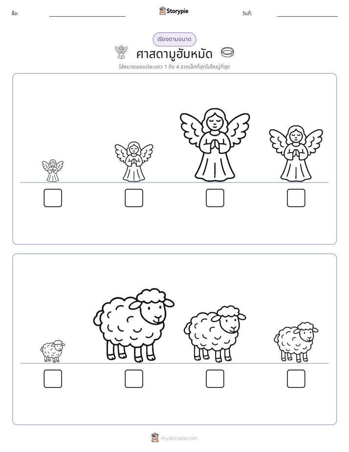 ลำดับขนาด