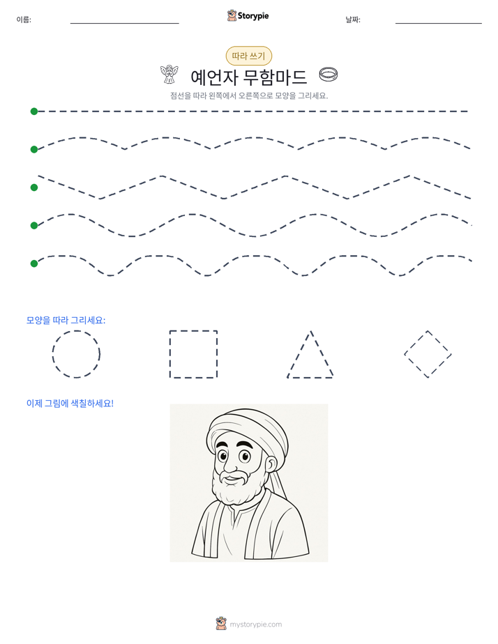 따라 쓰기