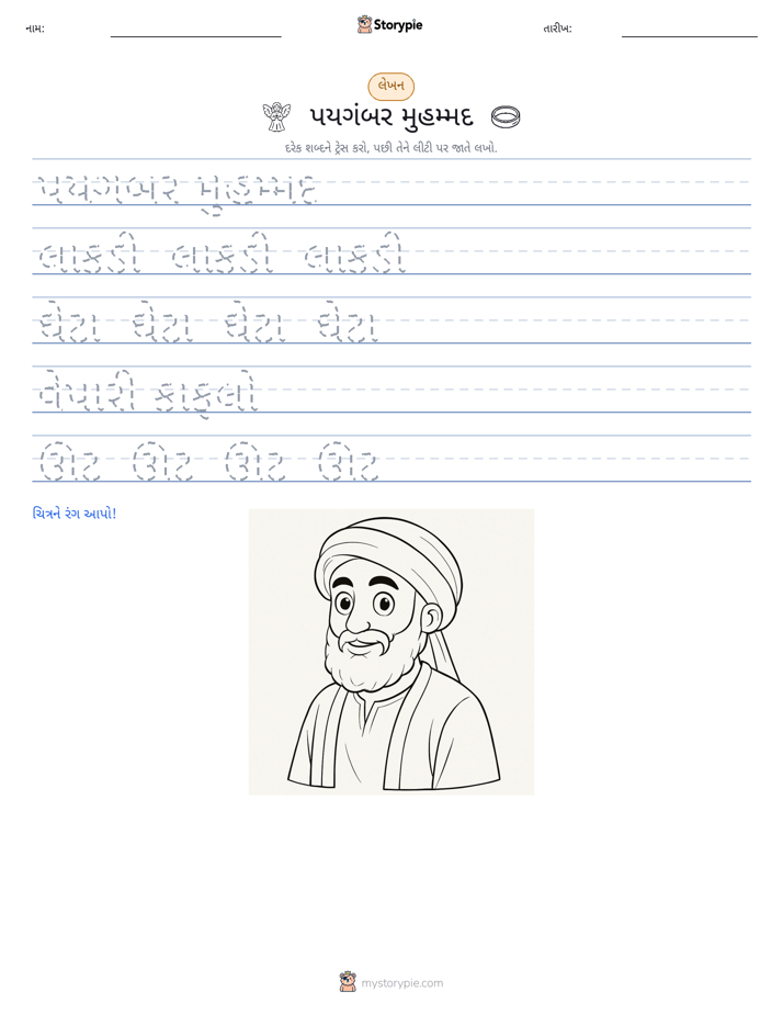 લખાણ પ્રેક્ટિસ