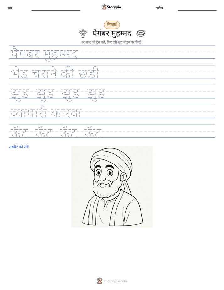 लेखन अभ्यास