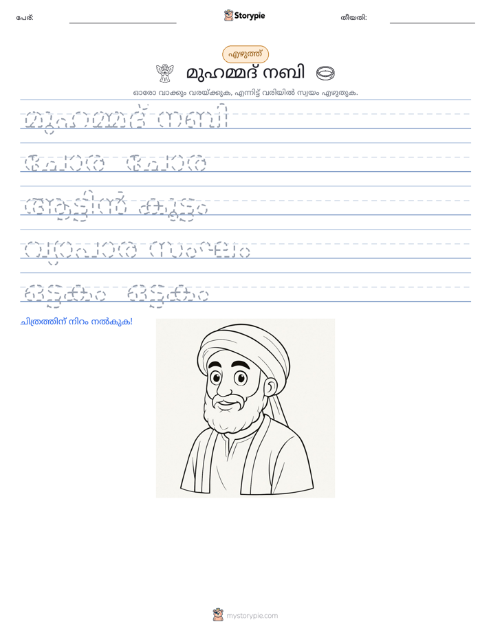 എഴുത്ത് പരിശീലനം