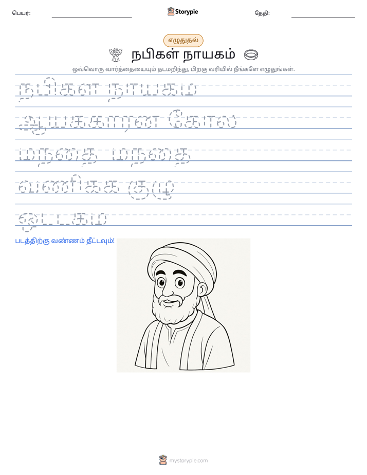 எழுத்து பயிற்சி