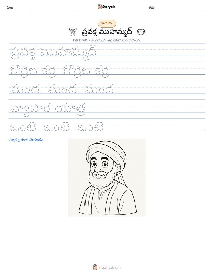రాయడం సాధన