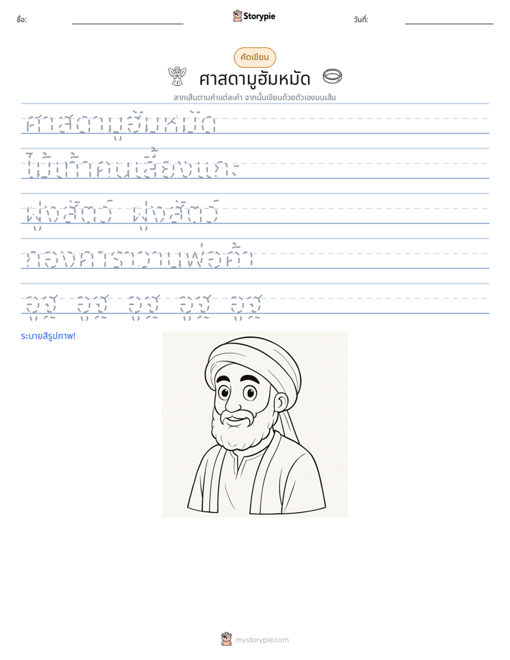 การฝึกเขียน