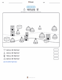 예루살렘 인쇄 가능한 워크시트 미리보기
