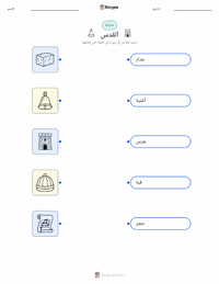 معاينة ورقة العمل القابلة للطباعة القدس