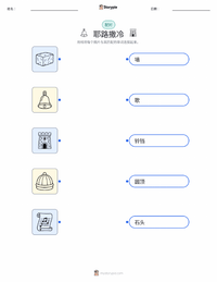 耶路撒冷 可打印工作表，适合儿童