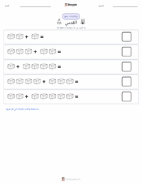 معاينة ورقة العمل القابلة للطباعة القدس