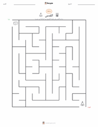 معاينة ورقة العمل القابلة للطباعة القدس