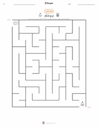 یروشلم پرنٹ کرنے کے قابل ورکشیٹ کا پیش نظارہ