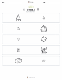 耶路撒冷 可打印工作表预览