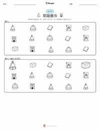 耶路撒冷 可打印工作表预览