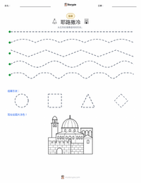 耶路撒冷 可打印工作表预览