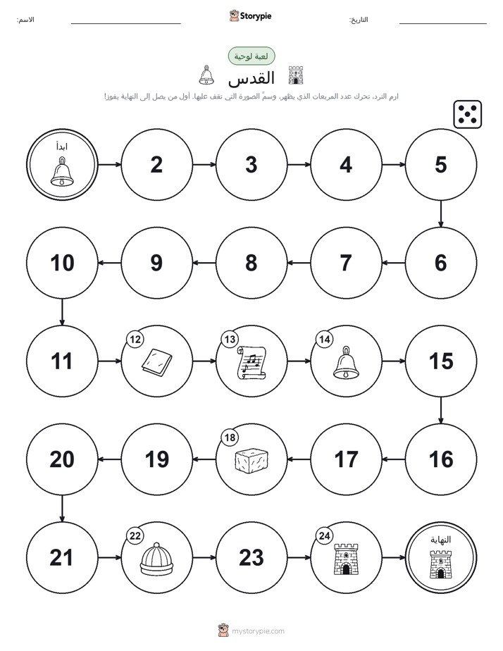 لعبة لف و تحرك