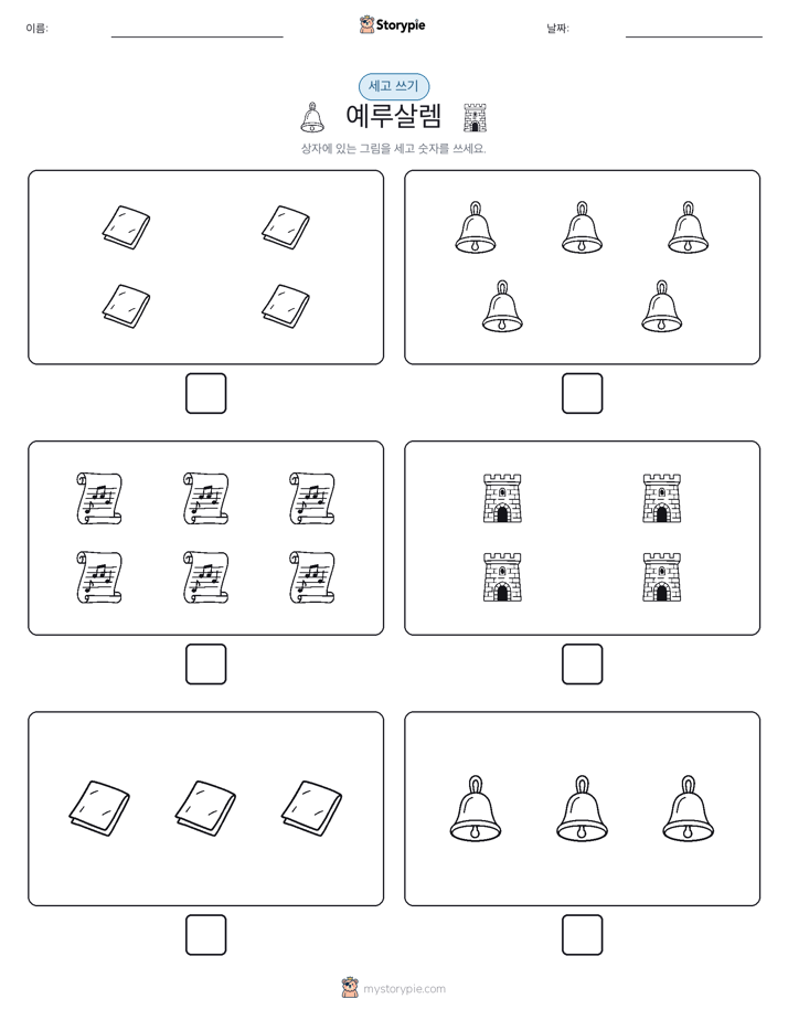 세고 쓰기