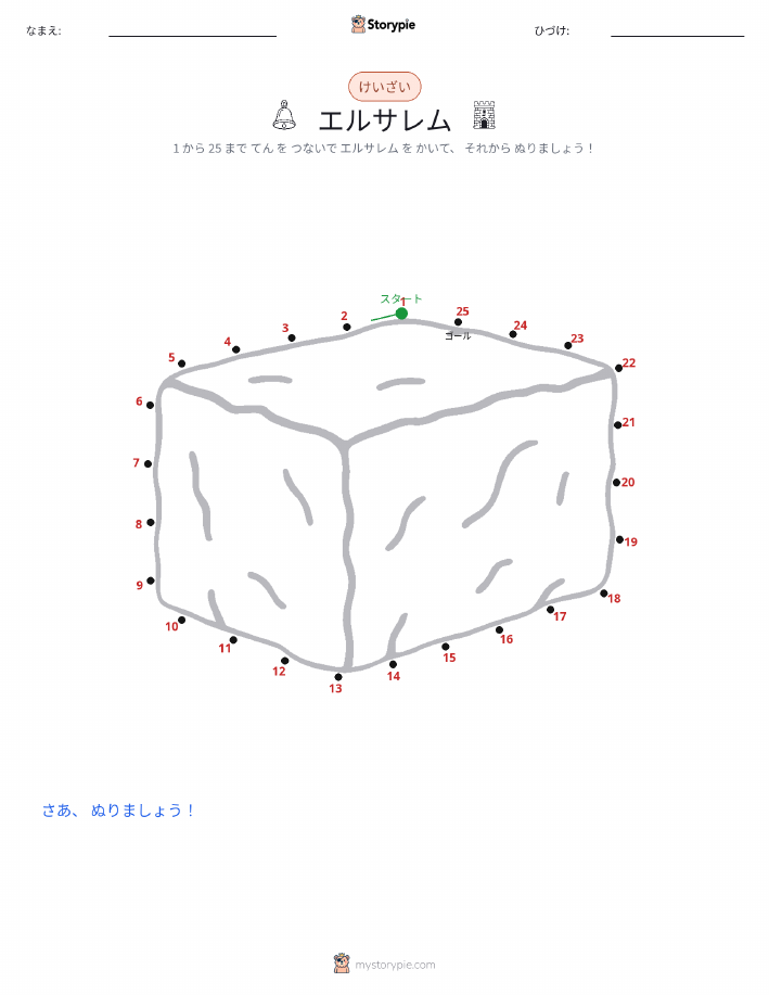点つなぎ