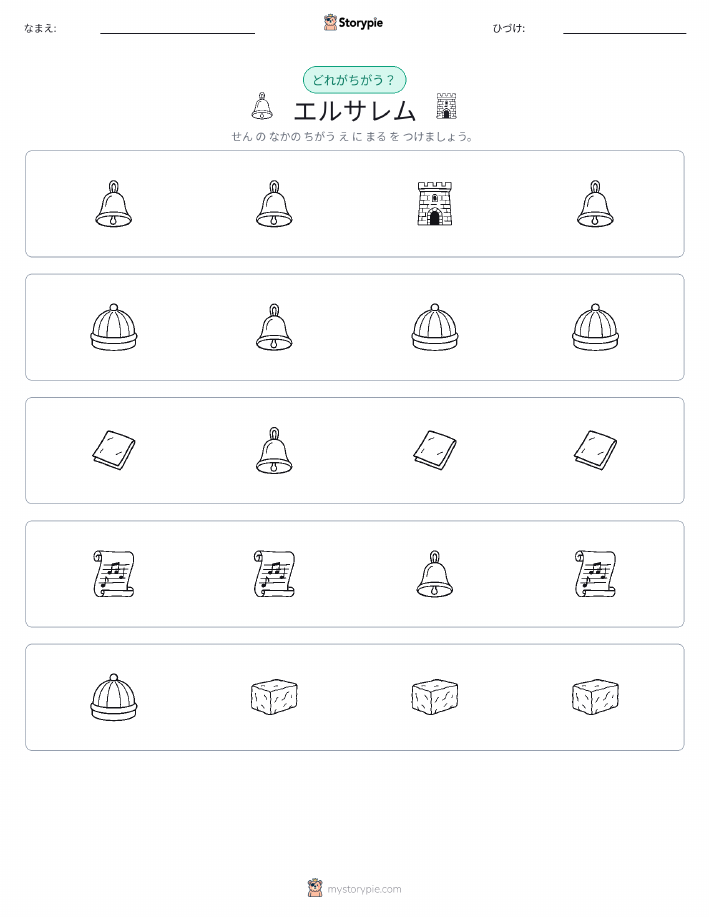 異なるものを見つけよう
