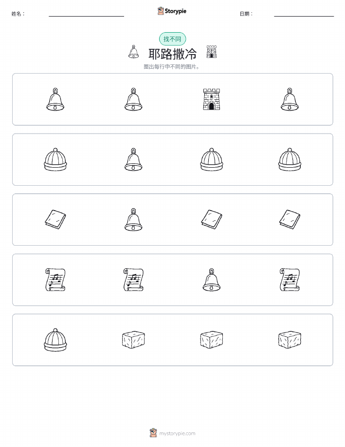 找不同