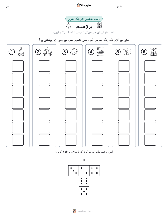 رول اور رنگ