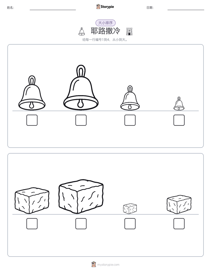 大小排序