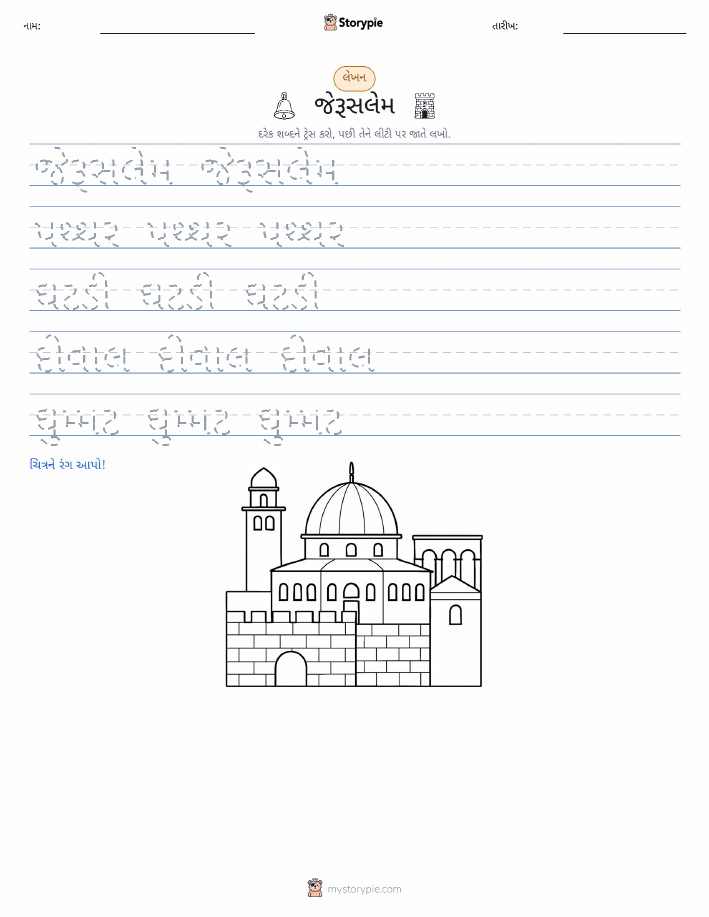 લખાણ પ્રેક્ટિસ