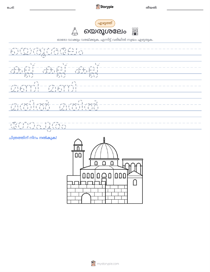 എഴുത്ത് പരിശീലനം