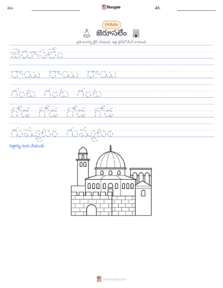 రాయడం సాధన
