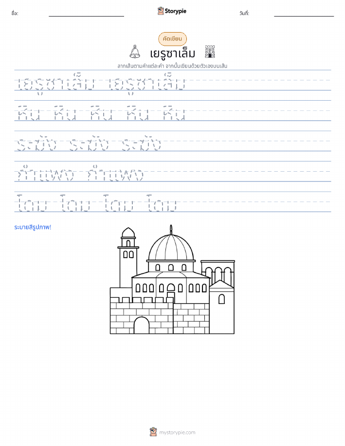 การฝึกเขียน