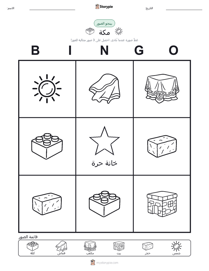 بينغو الصور