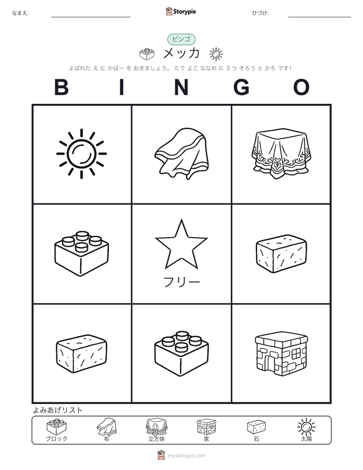 ピクチャービンゴ