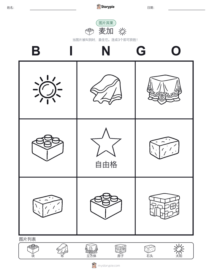 图片宾果