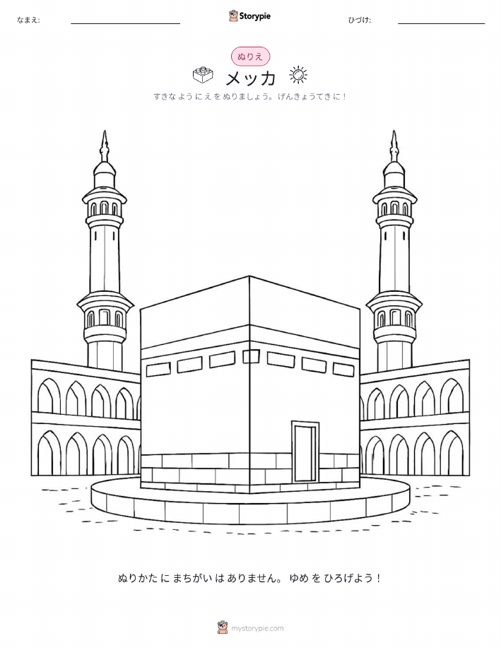 塗り絵ページ