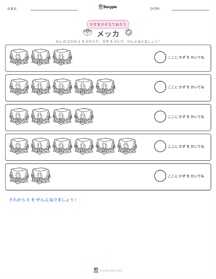 数えて色を塗ろう